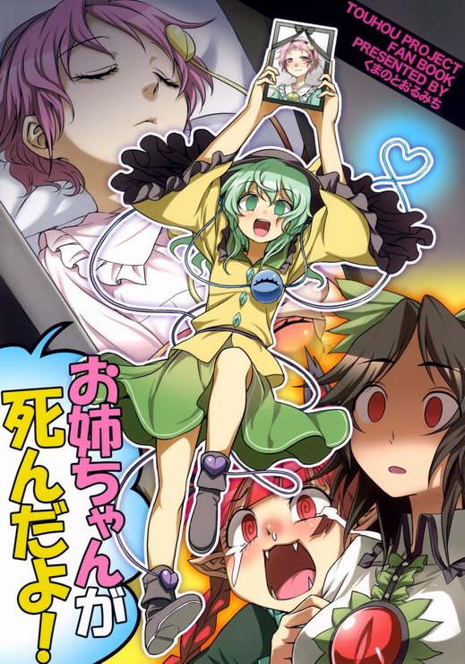 Touhou - Onee-chan Has Died (Doujinshi) Touhou - Onee-chan Has Died (Doujinshi)